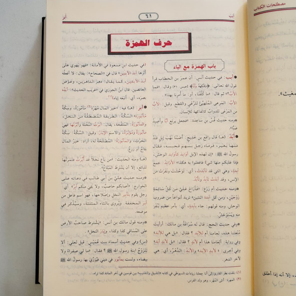 Jual Kitab An Nihayah fi Ghorib Al Hadis wal Atsar An Nihayah Fi Gharib Al Hadits Wal Atsar Ibnu Al Atsir | النهاية في غريب الحديث والاثر Impor Original di Toko Kitab Alresalah
