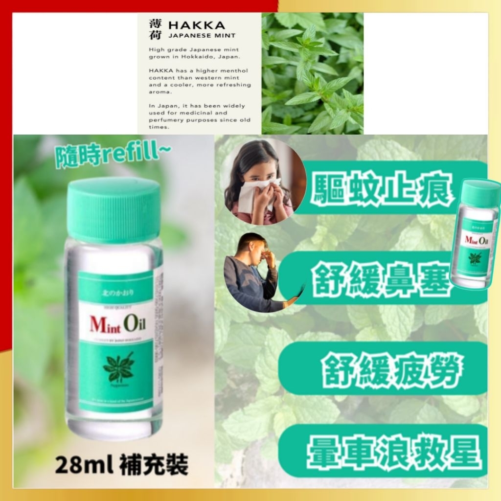 Hakka Peppermint Oil Bottle 28mL Minyak Angin Original Jepang