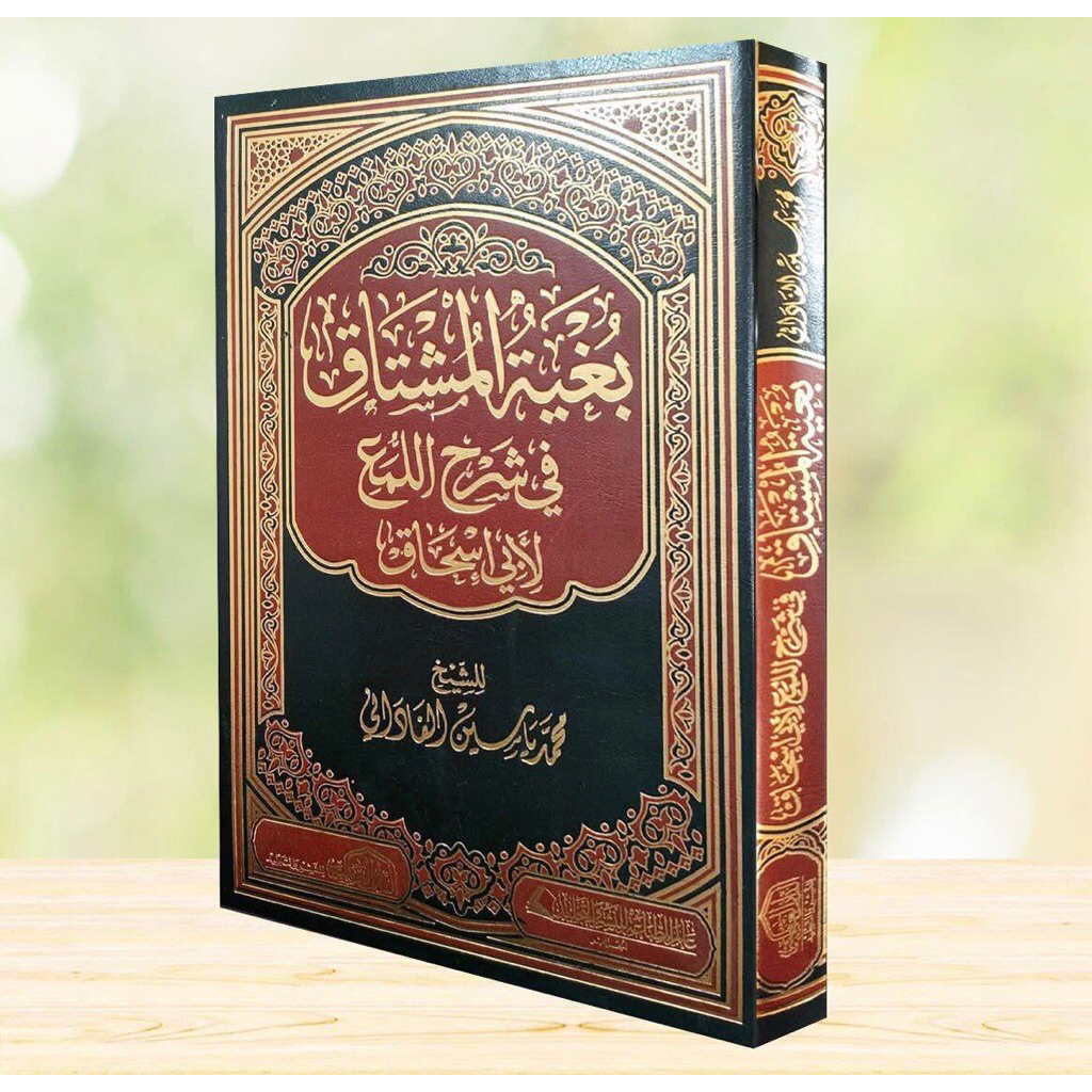 KITAB Bughyatul Musytaq Dar Alamiyyah Egypt Bugyatul Mustaq Syarah Luma' Abu Ishaq Syarh Al-Luma' Us