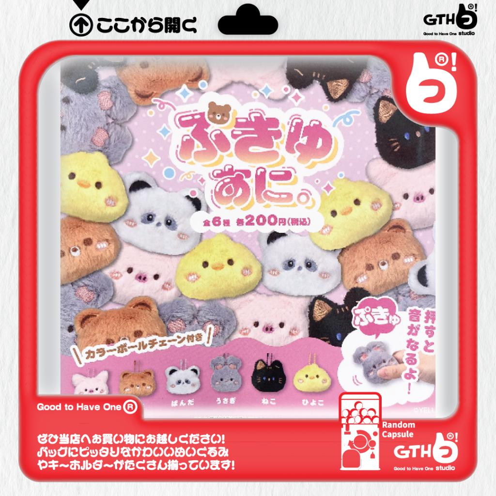 Gashapon Yell World Pinched Animal Plush Jepang Ori