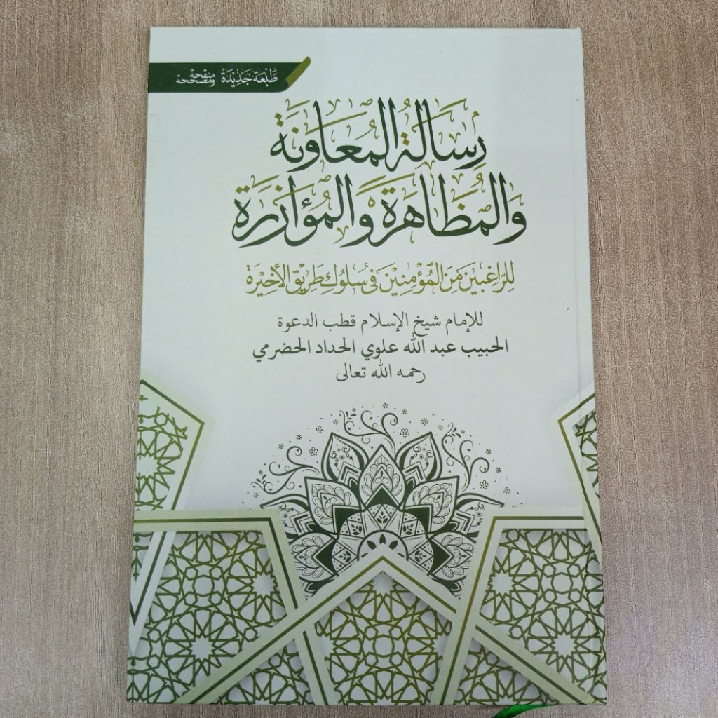 KITAB RISALATUL MUAWANAH HARDCOVER RISALATUL MU'AWANAH KOSONGAN KUNING HARDCOVER RISALAH MUAWANAH