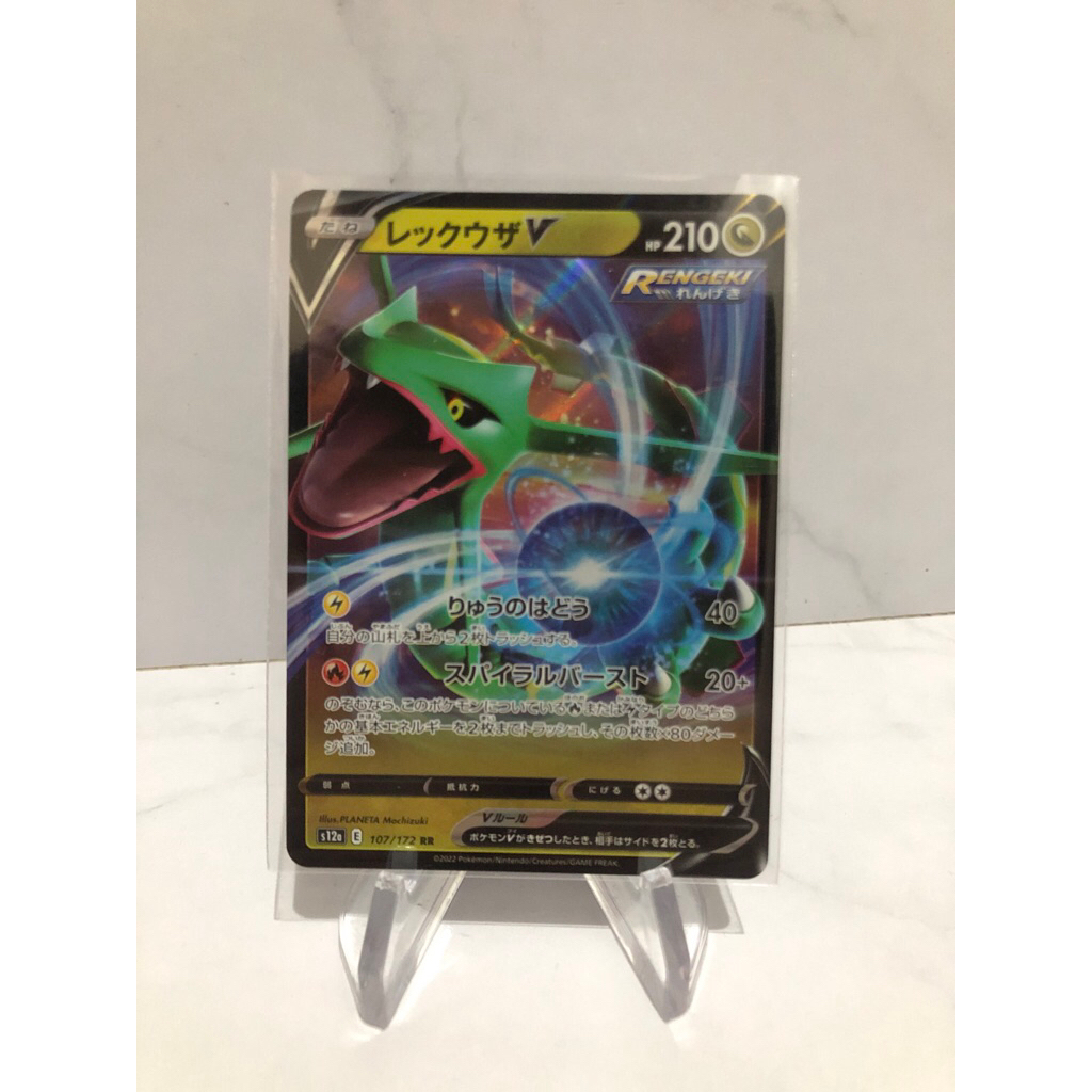 rayquaza V pokemon tcg japanese