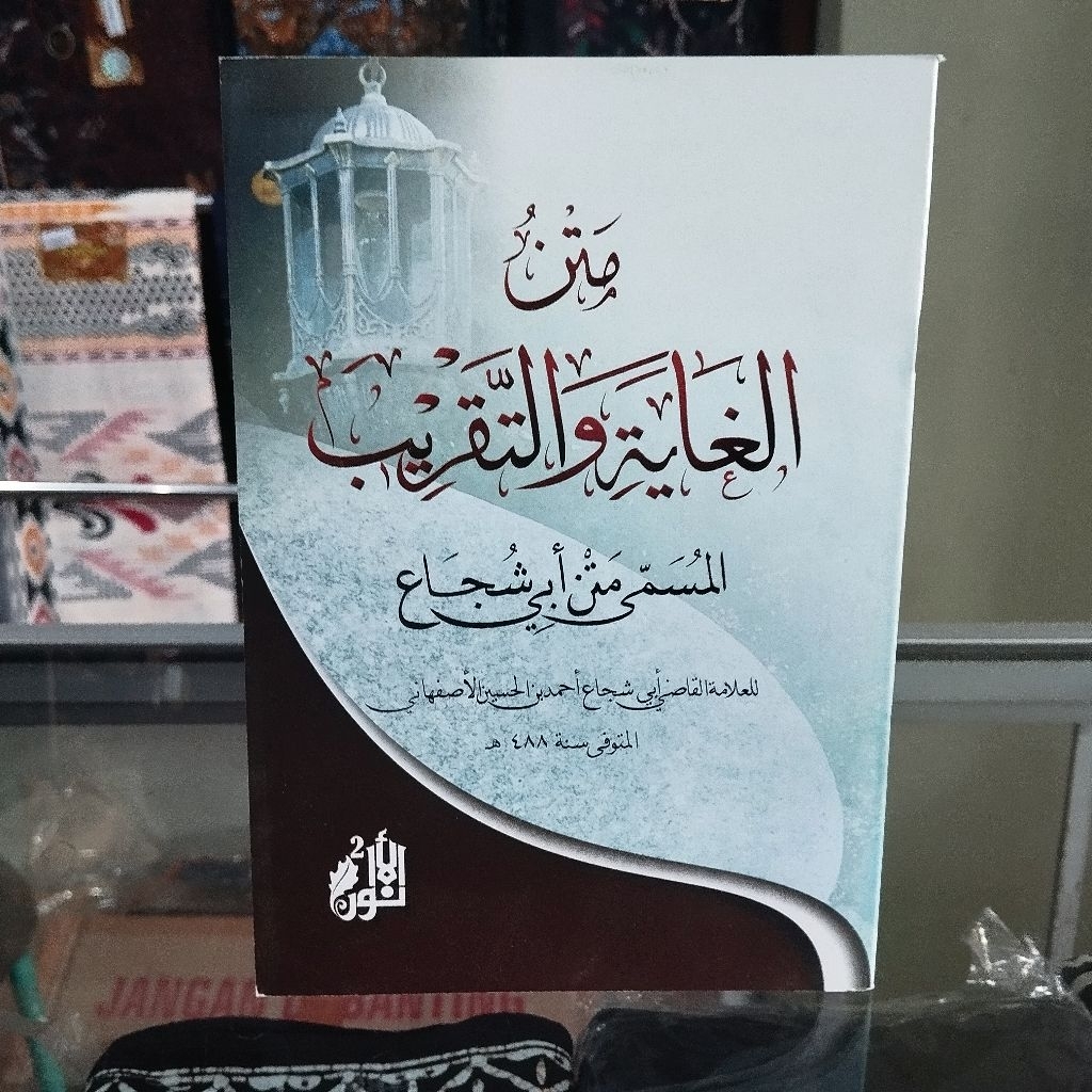 Kitab Matan Taqrib - Matan Ghoyah Wa Taqrib - Taqrib Awr
