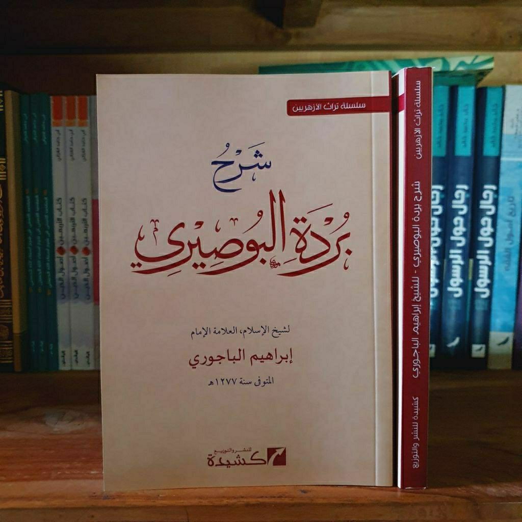 Syarah Burdah Imam Baijuri - Syarah Burdah Imam Bushiri