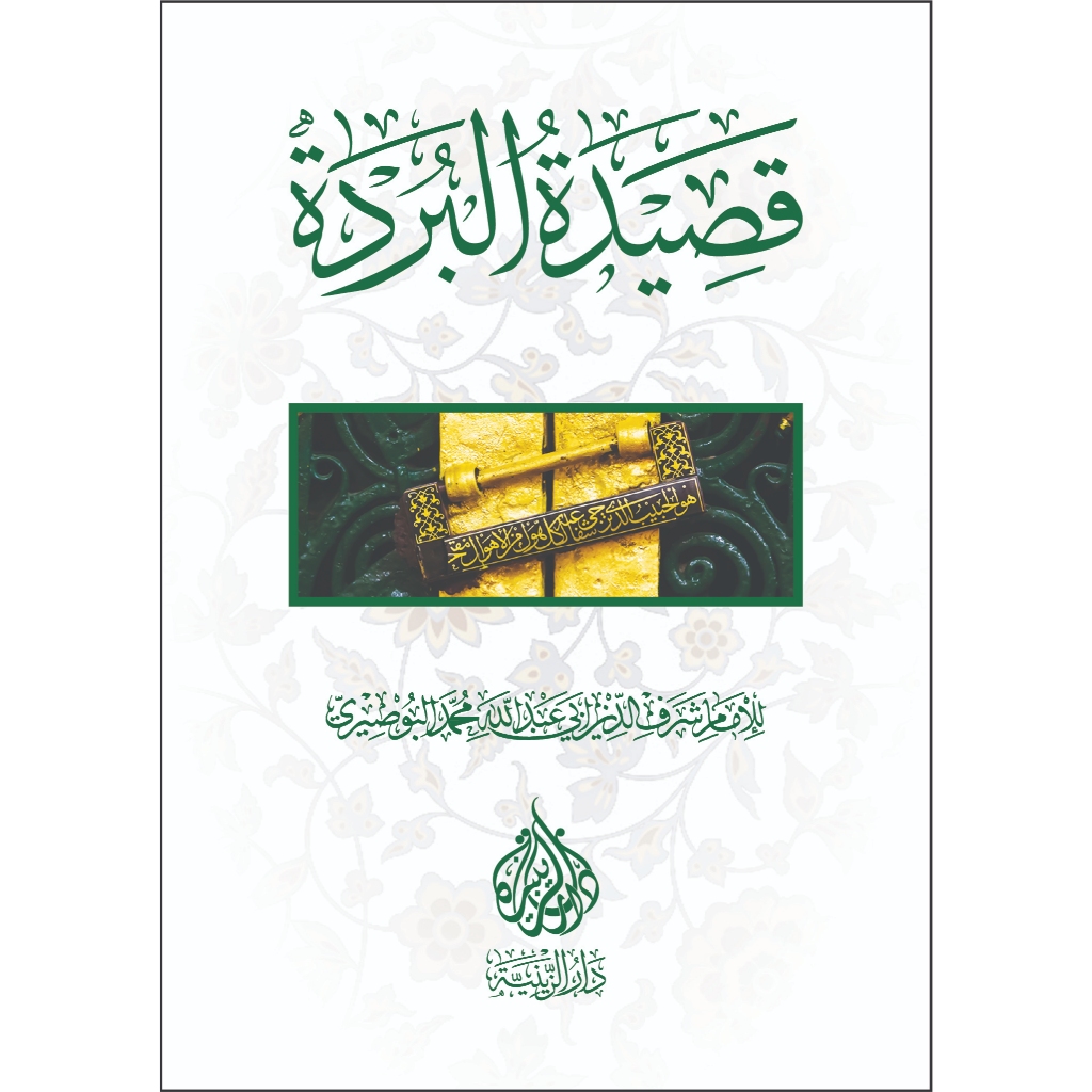(Ukuran buku) qosidah burdah imam bushiri