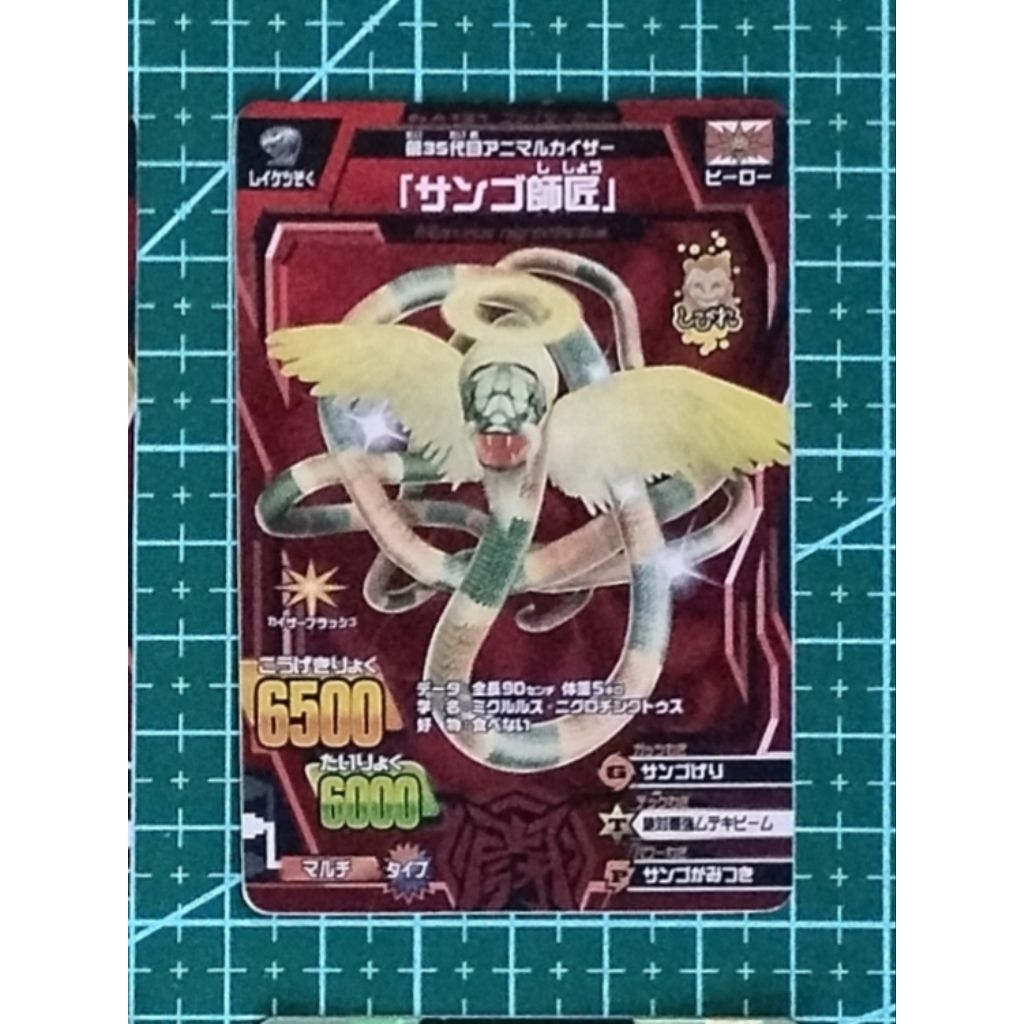 Animal Kaiser Jepang - Kaiser Coral & Master Daedalus