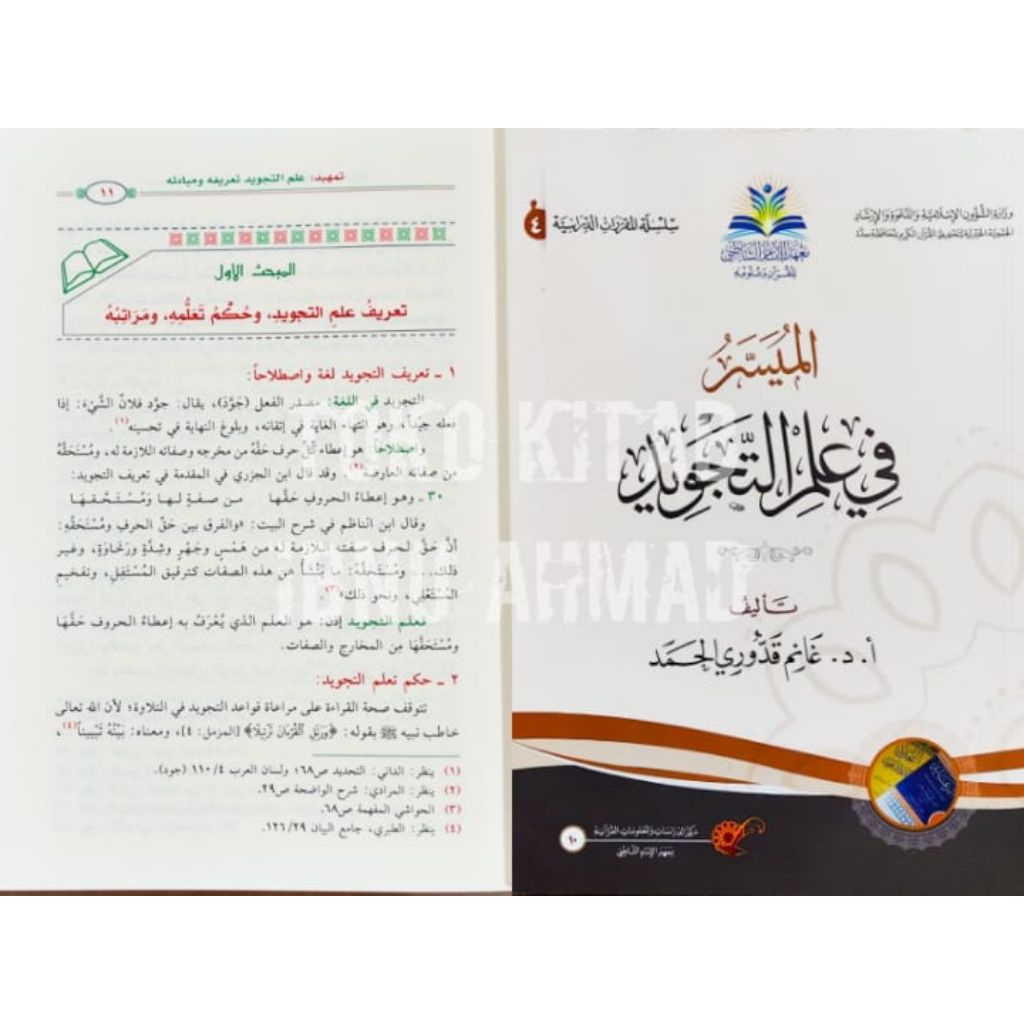 Al Muyassar fi 'ilmit Tajwid