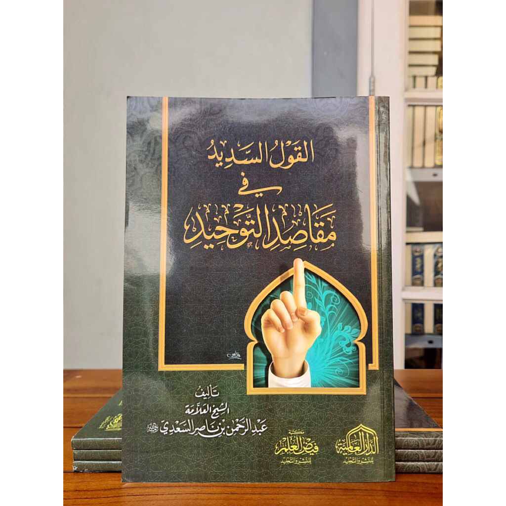 KITAB Al Qoulus Sadid Fi Maqosidi At Tauhid | Al-Qoulus Sadid | AL QOULU SADID SYARAH KITAB TAUHID C