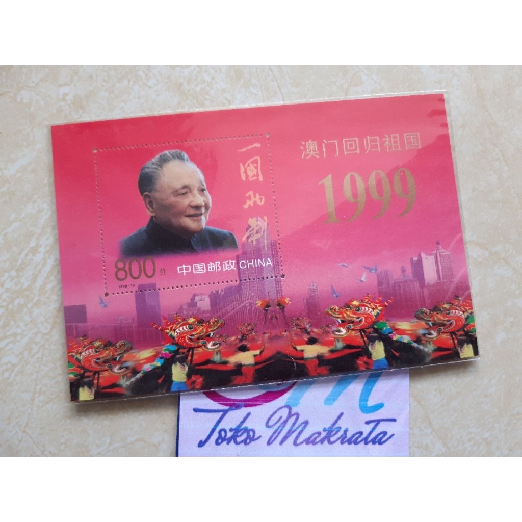 perangko filateli cina tahun 1999 MAKAU KEMBALI KE TANAH AIRNYA jadul lawas lama langka masih baru d