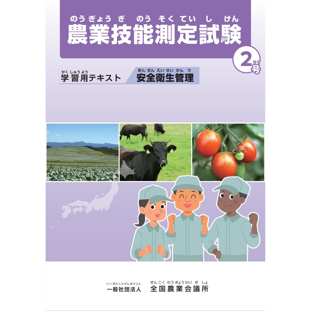 Buku SSW Pertanian TG2 (Versi Bahasa Jepang)