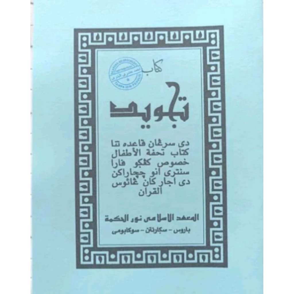 penjelasan sunda kitab tajwid terlengkap dengan koidah nya