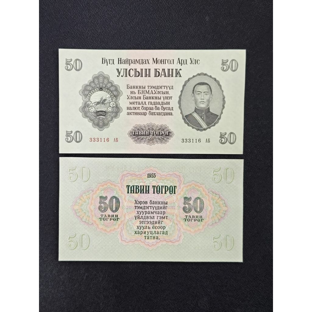 KERTAS ASING MONGOLIA 50 TUGRIK TAHUN 1955