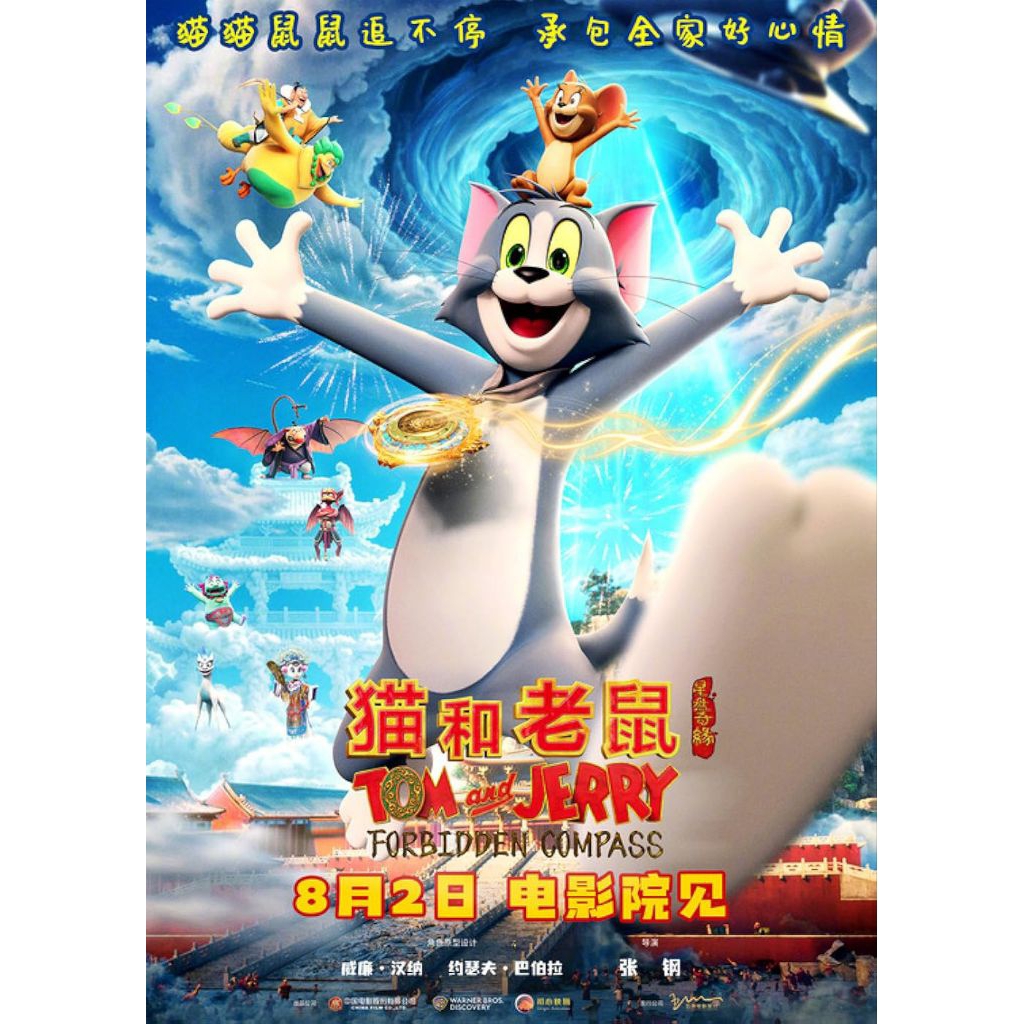 DVD ANIMASI TOM JERRY FORBIDDEN COMPASS (2025)
