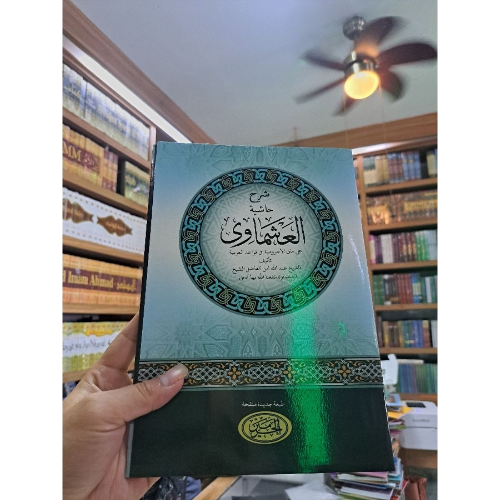 Syarah Hasyiah Asmawi / Sorof korasan - Penerbit Al Haromain