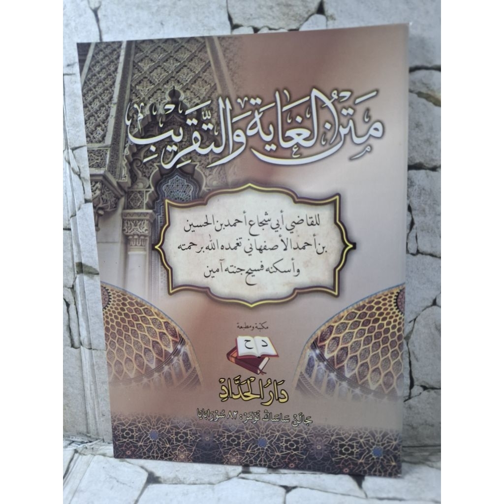 Matan Ghoyatu Wa Taqrib /Taqrib arab /hvs/Darul Haddad
