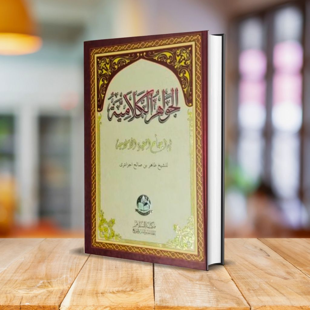 KITAB JAWAHIRUL KALAMIYAH – MAKTABAH ASSALAM LIRBOYO