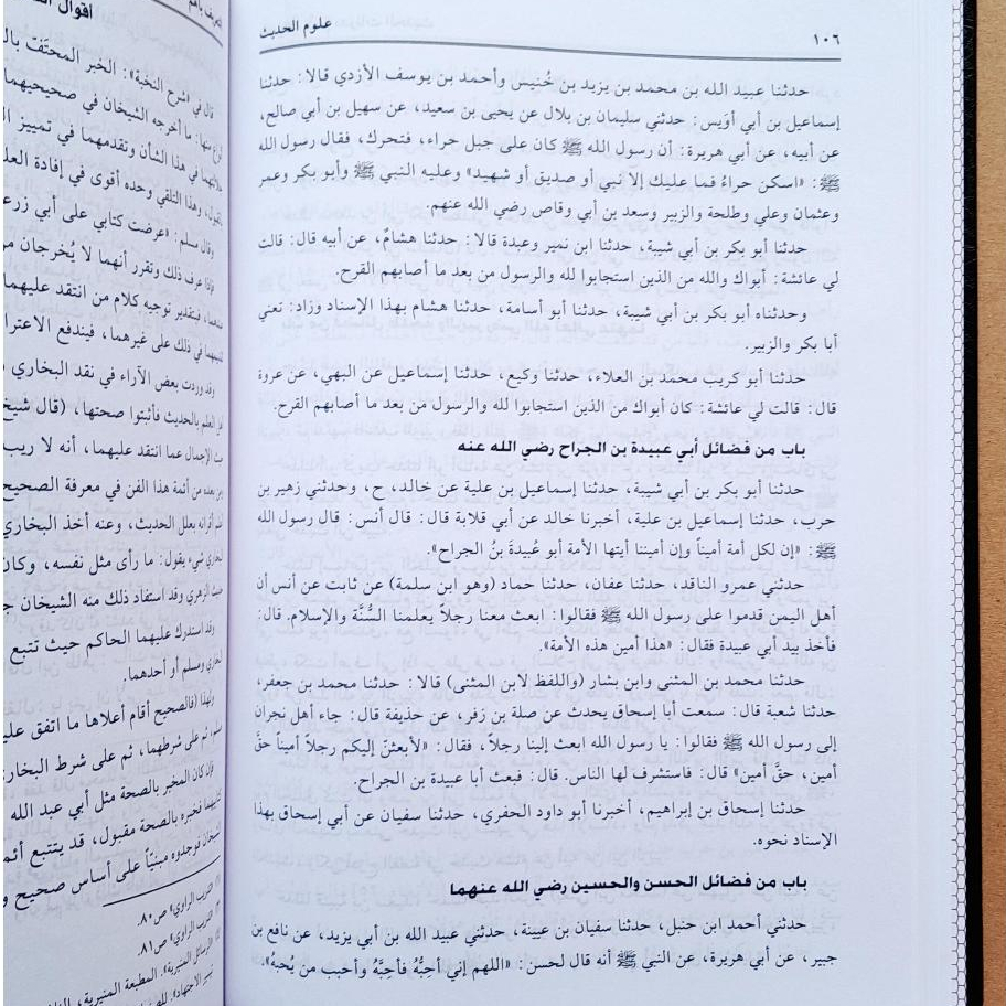Jual Kitab Ulumul Hadis Syeikh Abdul Karim Zaidan Muassasah Alresalah Ulum Al Hadits Ulumil Hadis Kitab Ilmu Hadis | علوم الحديث/فني/زيدان Impor Original di Toko Kitab Alresalah
