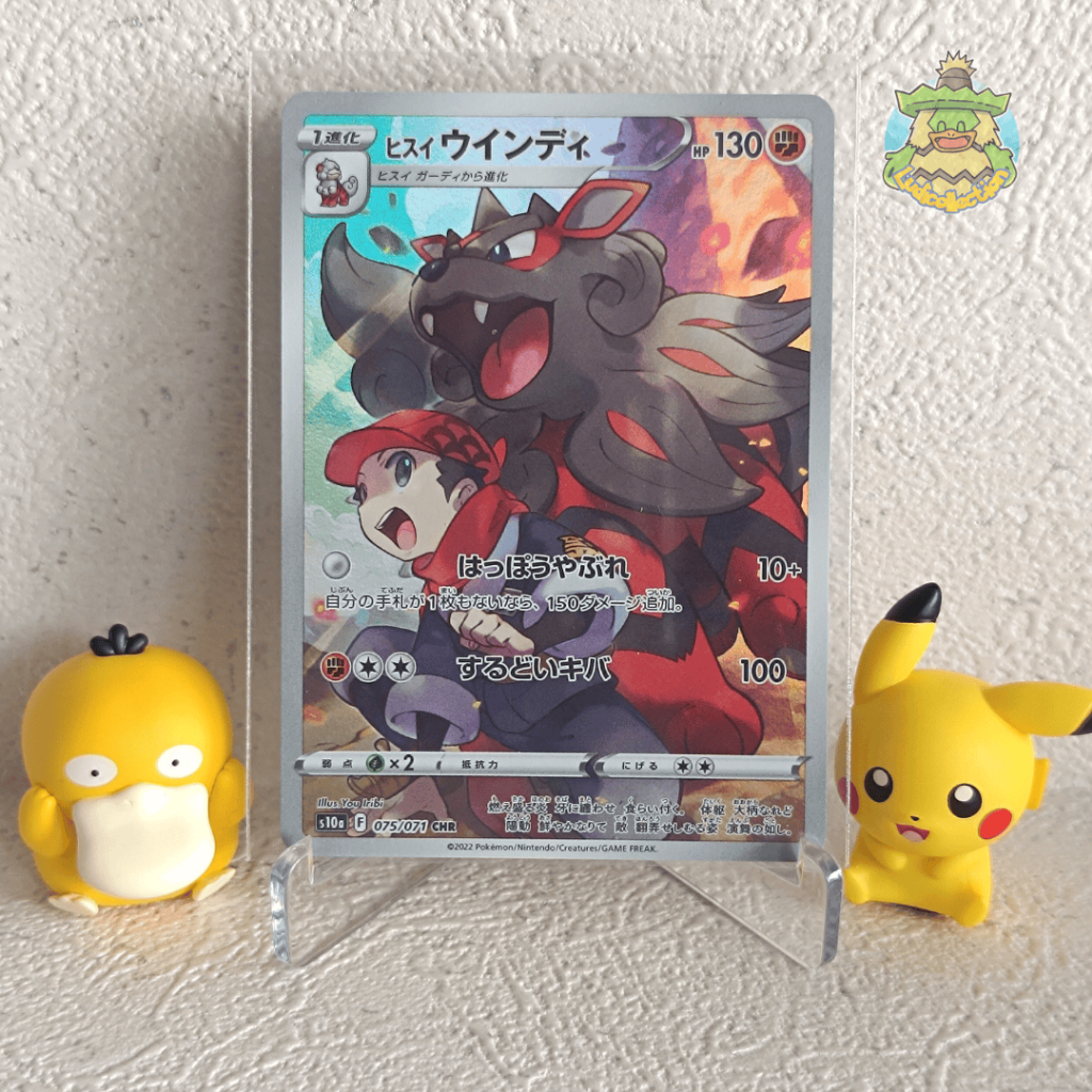 Hisuian Arcanine CHR | 075/071 | JP - Dark Phantasma | Pokemon TCG