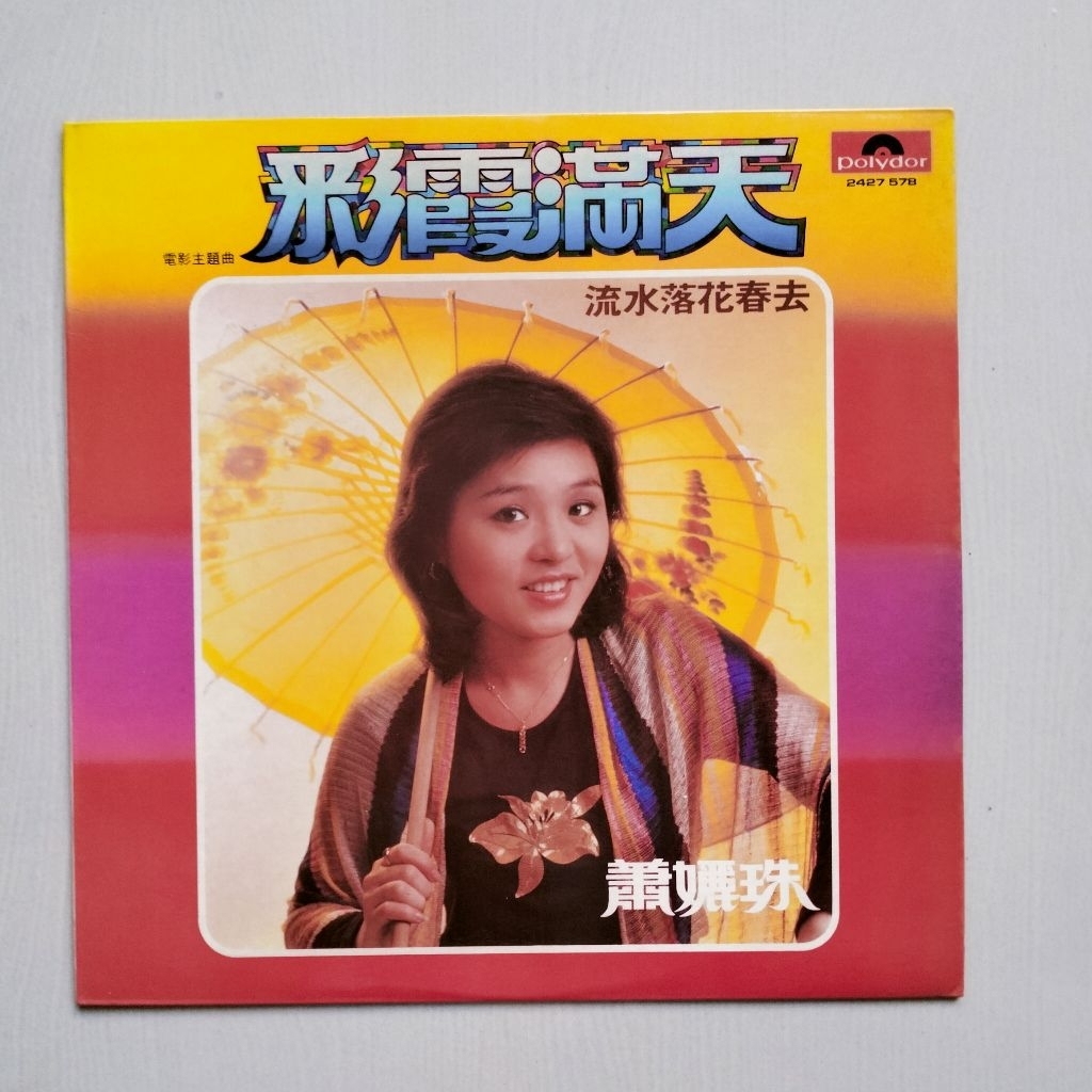 Vinyl / Piringan Hitam 12"  Xiao Lih Ju - Cai Xia Man Tian