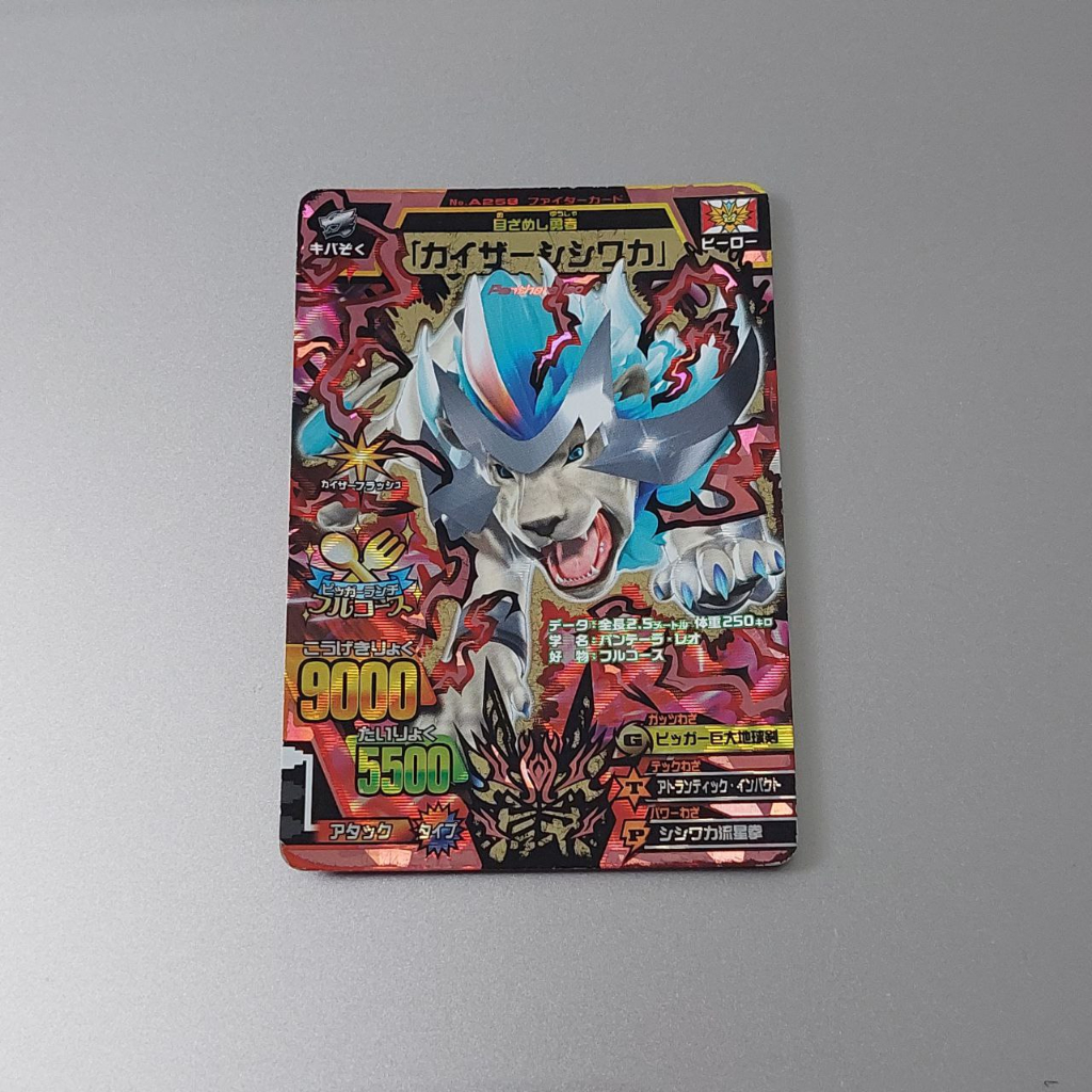 Kaiser Shishiwaka - Animal Kaiser Jepang