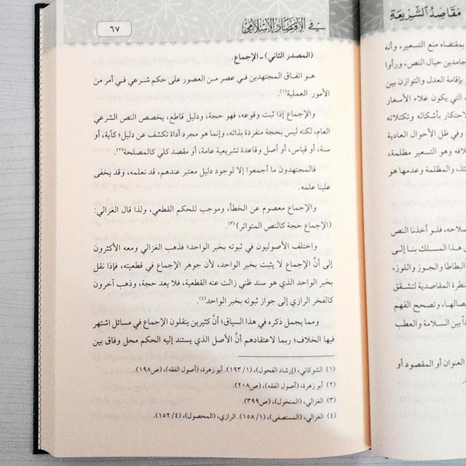 Jual Kitab Maqashid Syariah fi Al Iqtishad Al Islamiyah Muassasah Alresalah Maqoshid Syariah Iqtishod Islamiyah Ekonomi Syariah Ekonomi Islam Impor Original di Toko Kitab Alresalah