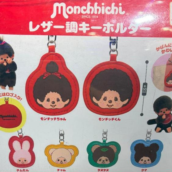 Gotochi Trinkets | Trinkets | Gotochi | Gantungan Tas | Gacha | Gashapon | Monchhichi