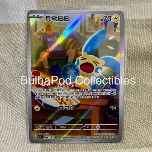 Pokemon TCG Traditional Chinese Minun SV3a 066/062 AR Raging Surf