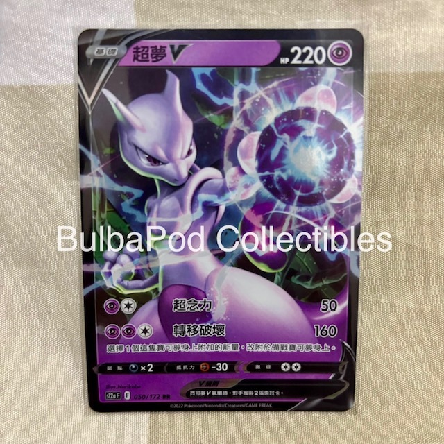Pokemon TCG Traditional Chinese Mewtwo V s12a 050/172 RR VSTAR Universe