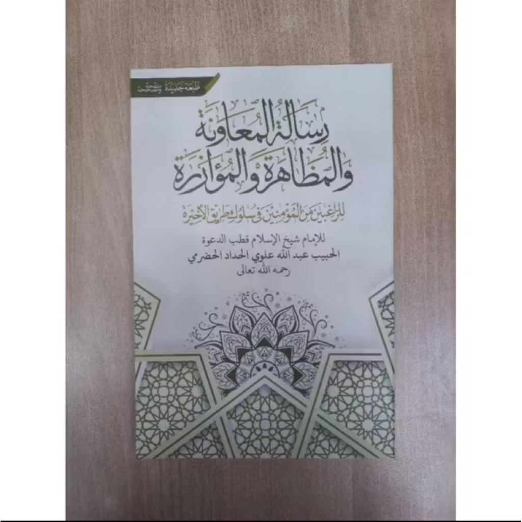 produk A (risalatul muawanah,kitab risalah muawanah,risalatul muawanah kosongan)