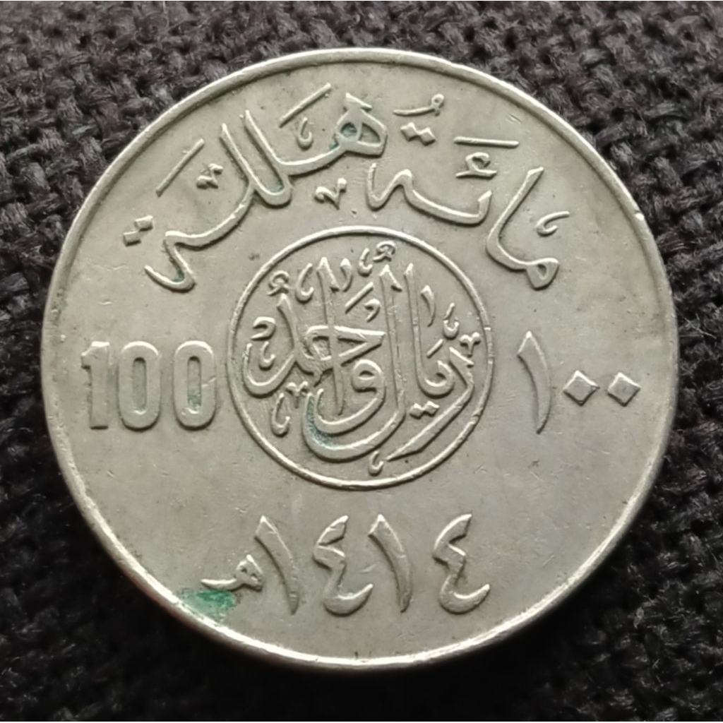 Koin Kuno Arab Saudi 100 Halala tahun 1414 H Langka key date