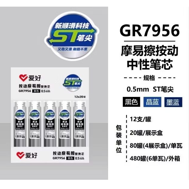 (1 Tabung) Aihao Refill Pulpen Gel Erasable 0.5mm GR7956 isi 20 pcs/Refill Gel Pen bisa dihapus/Refi