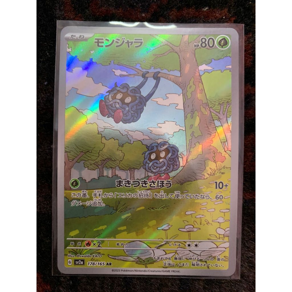 Tangela AR Pokemon Japanese