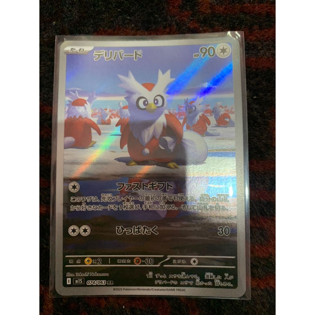 Delibird AR Pokemon Japanese