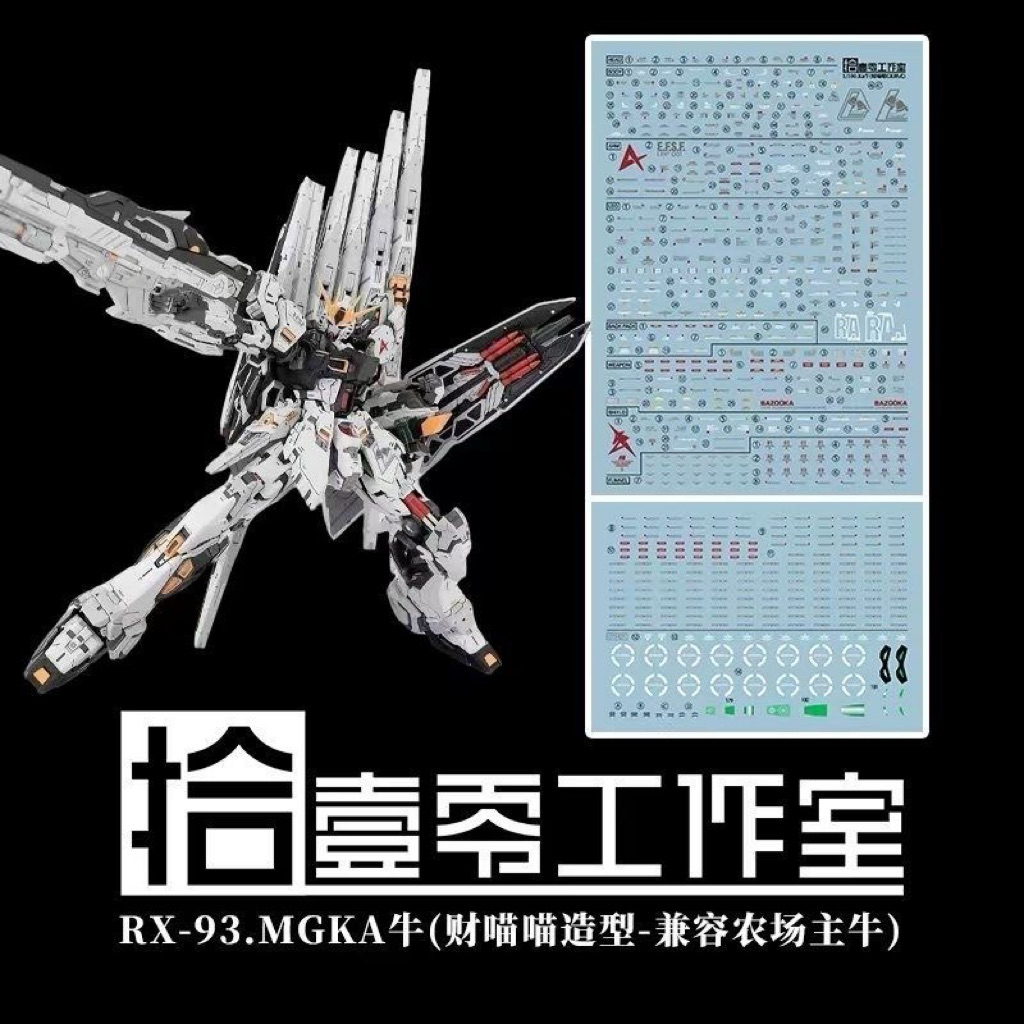 MG Nu Farmer Creation GK Fortune Meow Water Decal By Studio 110