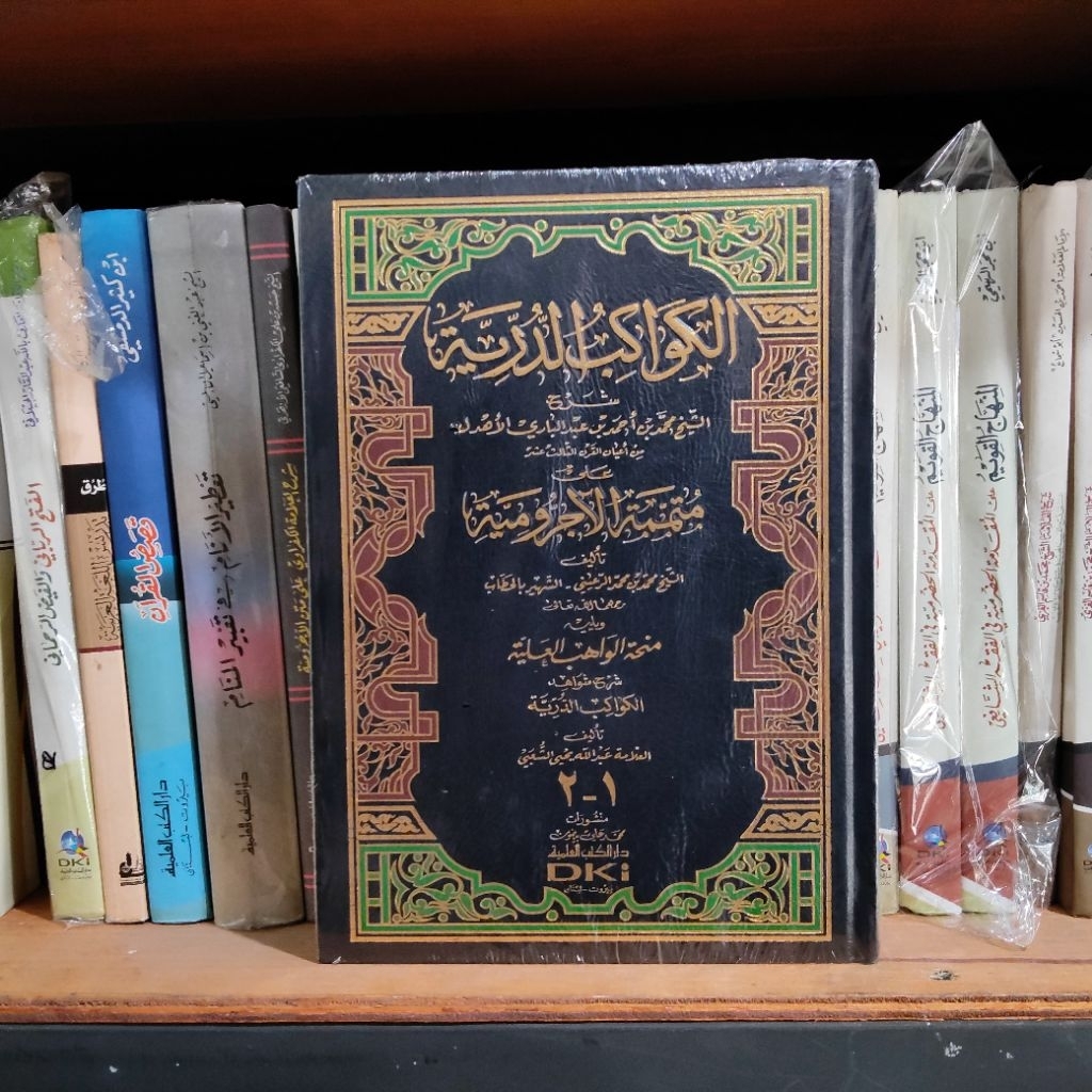 KAWAKIBUD DURIYAH | KAWAKIB DURIYAH (CETAKAN: DKI ILMIYYAH)