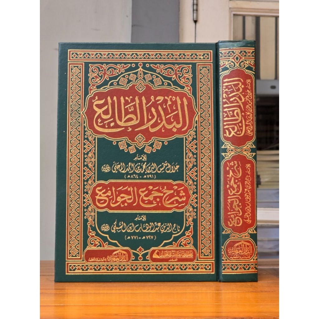 Al Badru At Tholi' / Al Badrut Tholi Syarah Jam'ul Jawami' - Dar Alamiyah Orijinal