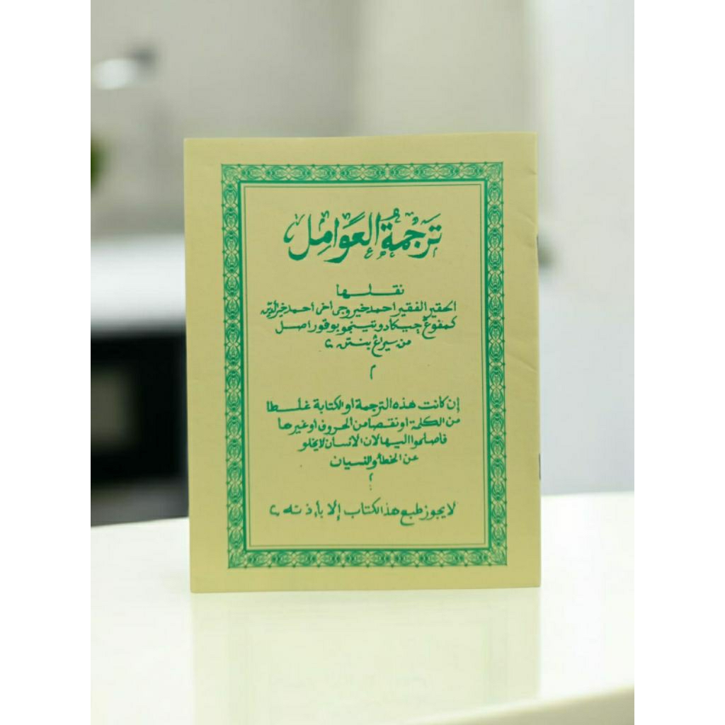 MUROD AWAMIL MANDAYA Terjemah Jawa/ awamil jawa