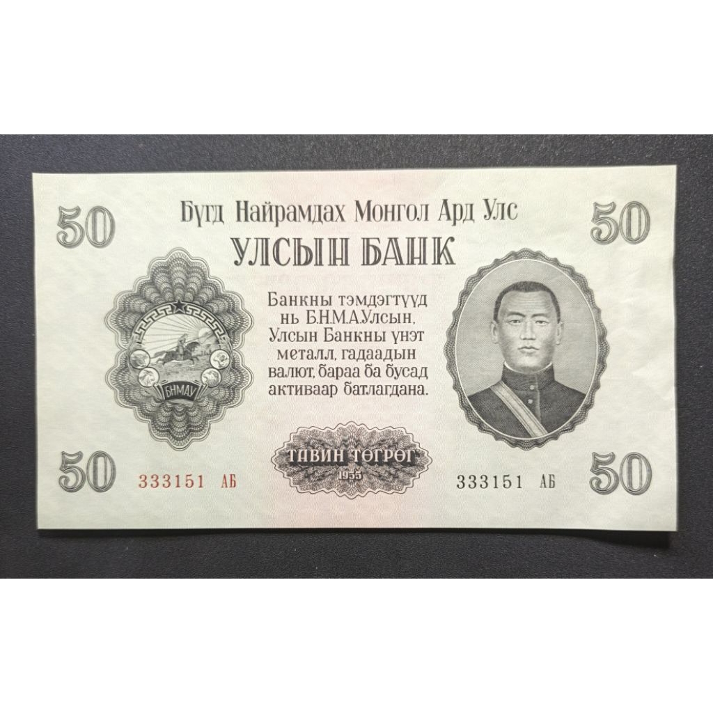Uang Kertas Asing Mongolia 50 Tugrik