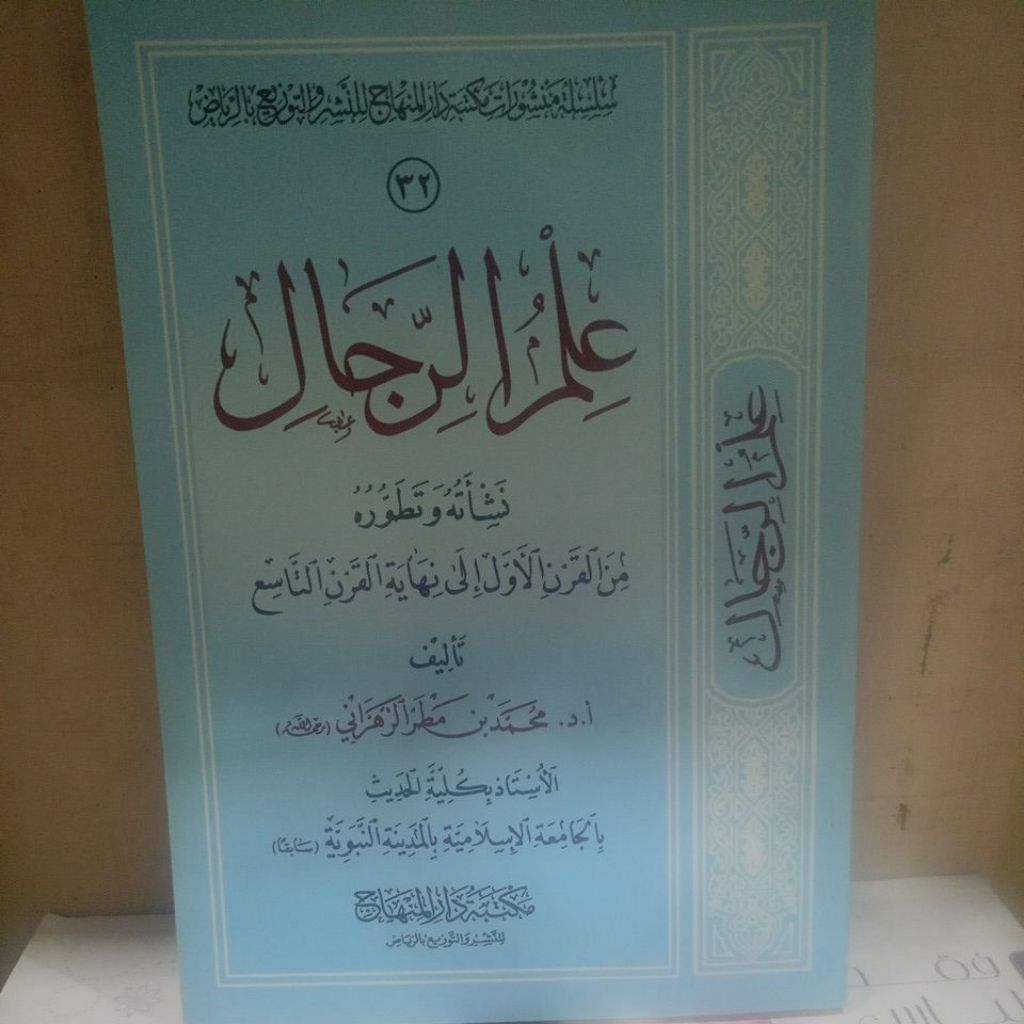 ILMURRIJAL / 'ILMURRIJAL / 'ILMU RIJAL / ILMU RIJAL