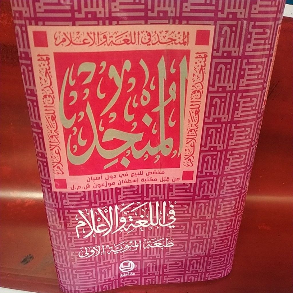 ORIGINAL BEKAS KAMUS BAHASA ARAB MUNJID