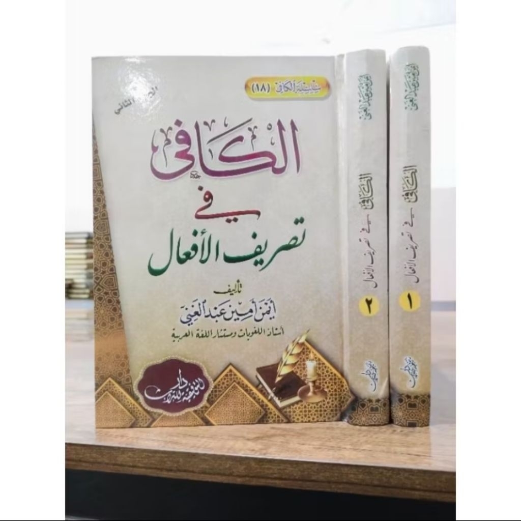 AL KAFI FI TASHRIFIL AF'AL - Al Kafi Tashrif Afal2Jilid