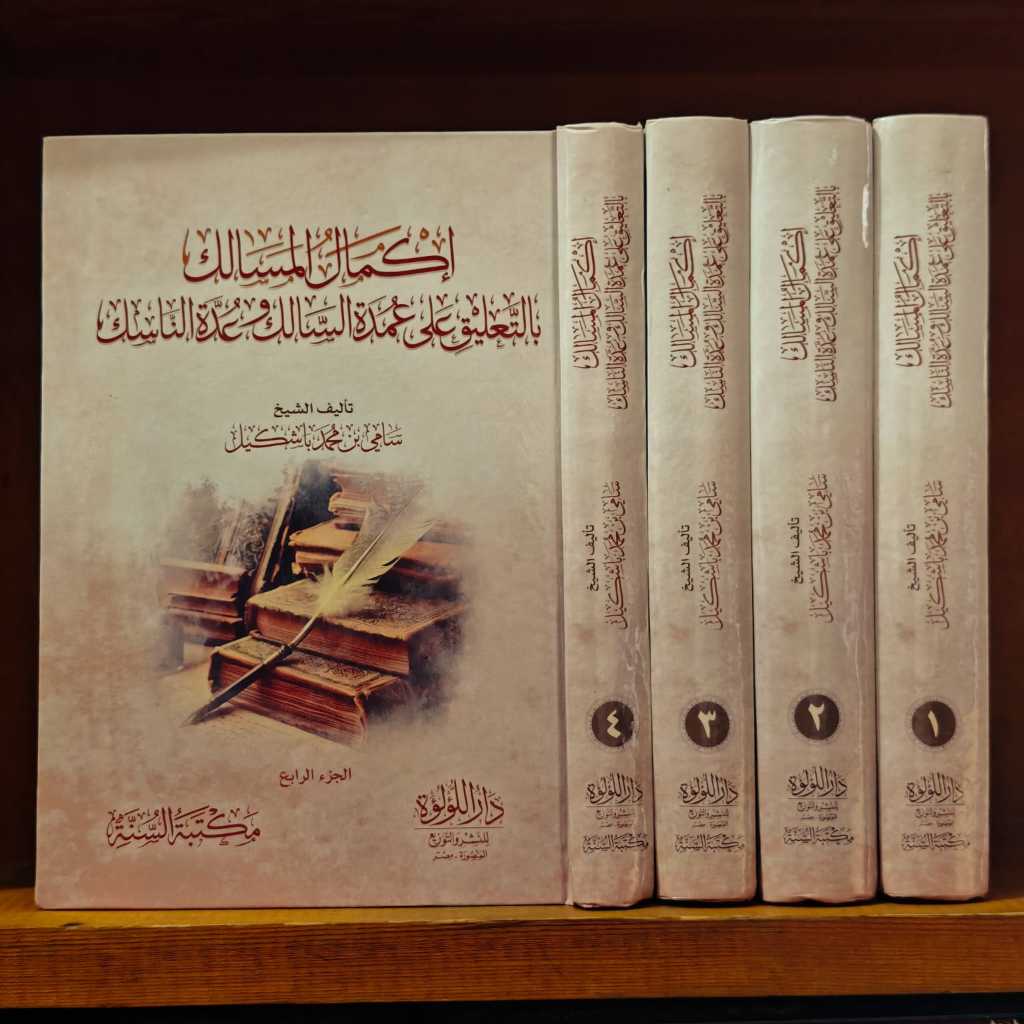 Ikmalul Masalik bit Ta'liqi ala Umdatis Salik wa Uddatin Nasik 4 Jilid Cetakan Dar lu'luah
