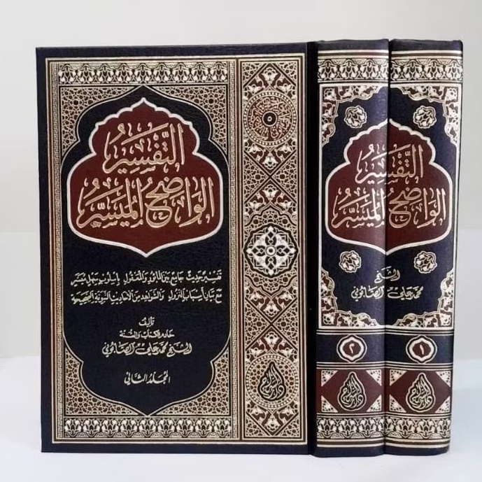 AT TAFSIR AL WADHIH AL MUYASSAR 2 JILID (AS SIRAJ)