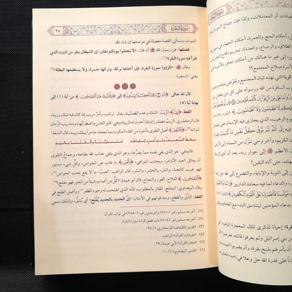 Jual Kitab Shafwatu Tafasir 3 Jilid Shafwah at Tafasir Syeikh Ali as Shabuni Dar as Siraj | صفوة التفاسير 1/3 Impor Original di Toko Kitab Alresalah
