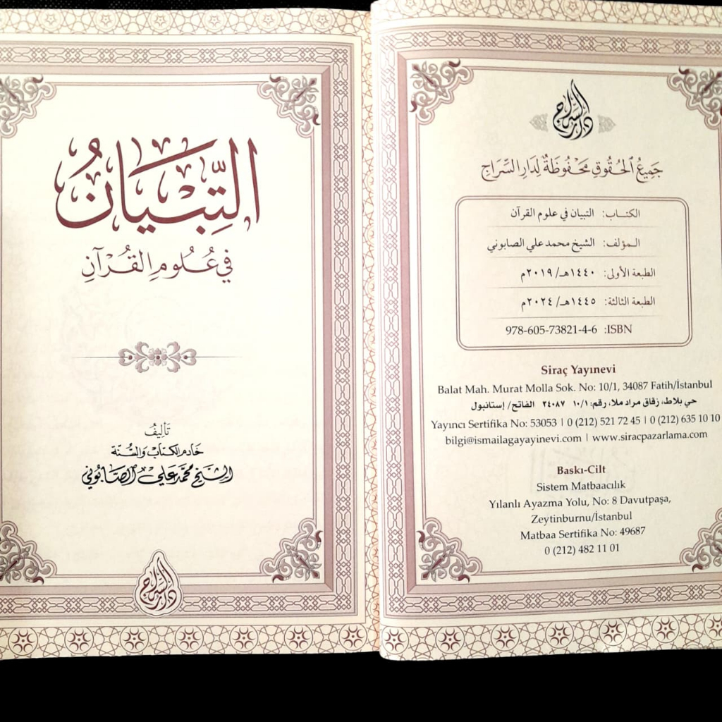 Jual Kitab At Tibyan fi Ulumul Quran Syeikh Ali as Shabuni Tibyan Ullumil Quran Dar as Siraj | التبيان في علوم القرآن Impor Original di Toko Kitab Alresalah
