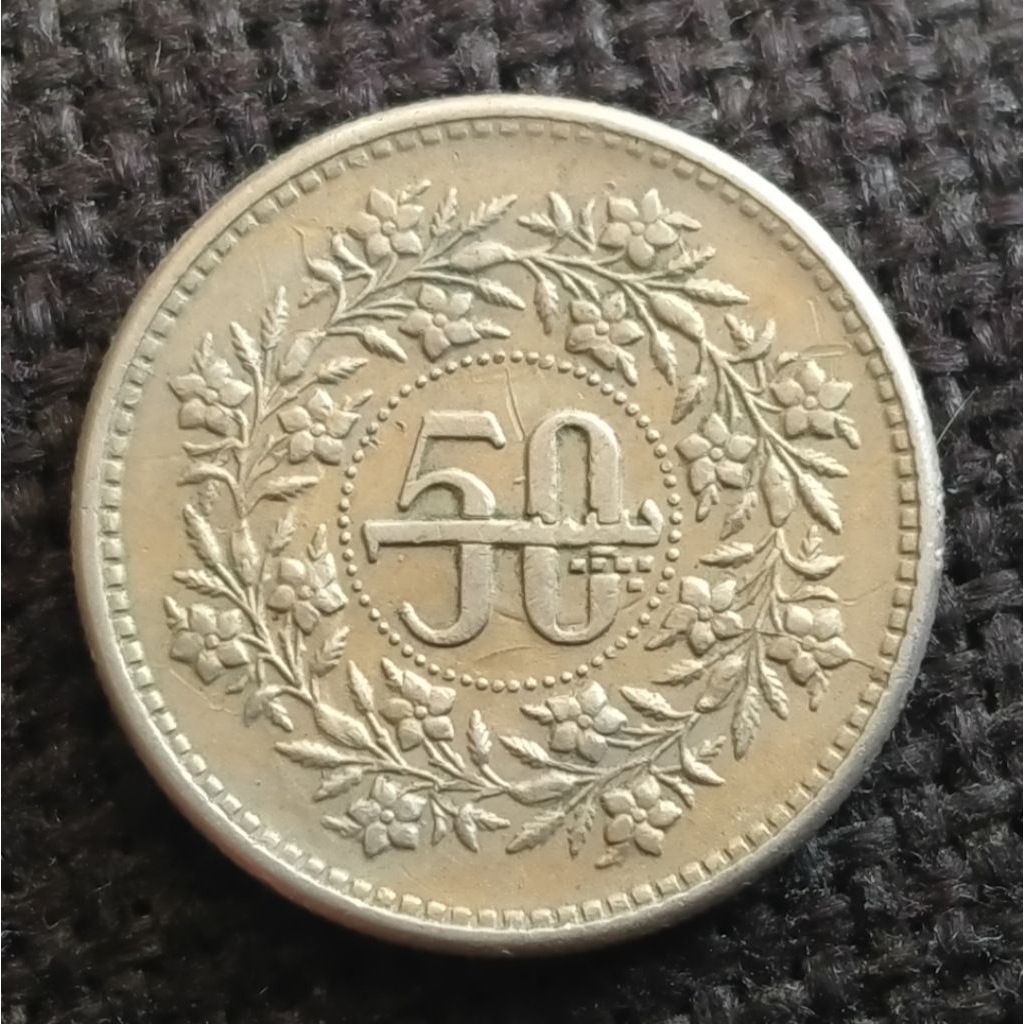 Koin Kuno Pakistan 50 Paisa 1991