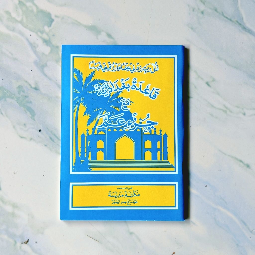 Turutan Juz Amma / Turutan Juz Ama Cd buram