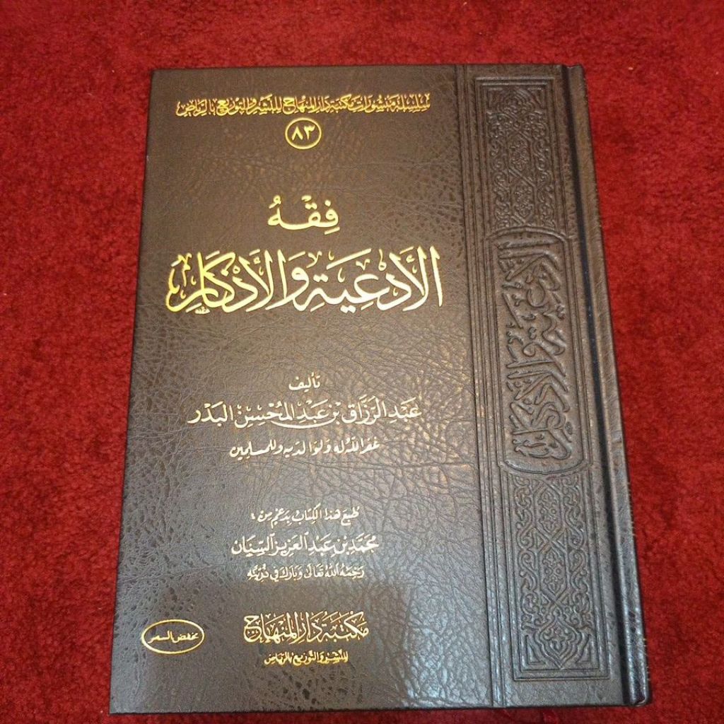 Fiqhul Ad'iyah Wal Adzkar 1 jld