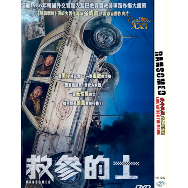 Kaset Film DVD Movie  Korea :  Ransomed (2023)