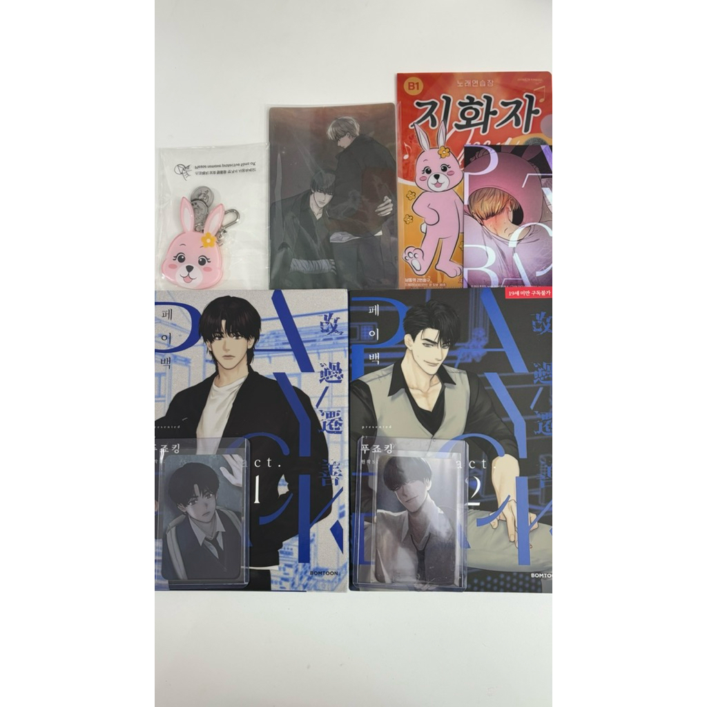 payback korean manhwa BL set
